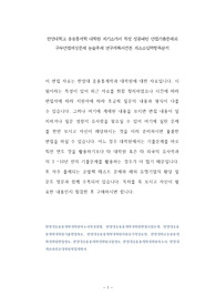 한양대학교 응용통계학 대학원 자기소개서 작성 성공패턴 면접기출문제와 구두면접예상문제 논술주제 연구계획서견본 자소소입력항목분석