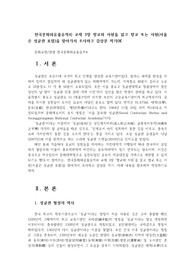 한국문화와유물유적4) 교재 3장 향교와 서원을 읽고 향교 또는 서원(서울은 성균관 포함)을 찾아가서 조사하고 감상문 적기0K