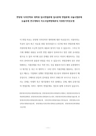 한양대 디자인학부 대학원 입시면접문제 입시문제 면접문제 구술시험문제 논술주제 연구계획서 자소서입력항목분석 지원동기작성요령