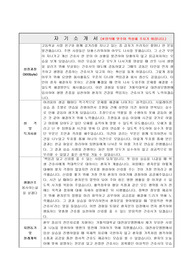 2022년 대전성모병원 신규간호사 최종합격 자소서