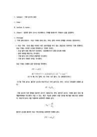 기체 상수의 결정 예비 보고서 pre 레포트 (경희대학교 A+)