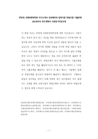 한양대 국제관광대학원 자기소개서 성공패턴과 입학시험 면접시험 기출문제 교수추천서 연구계획서 지원동기작성요령