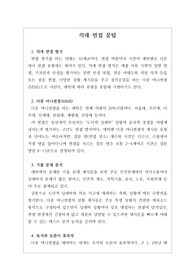 [면접][의대면접][의사되기][대입수시][학생부종합] 요즘 최고의 인기를 구가하는 의대 면접에 합격하는 비결을 공개합니다. 의대를 지원하실 분들은 반드시 본 자료를 읽어보시기를 바랍니다.