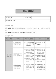 사회복지 실습계획서