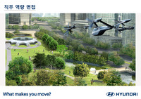현대자동차 직무PT면접 자료(대본 포함)