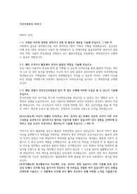건강보험공단 합격 자기소개서 (4년연속 서류 PASS)