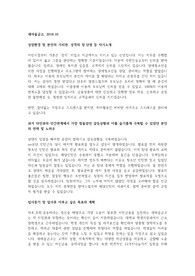 공기업, 은행 다수 합격자의 [새마을 금고 합격 자기소개서]