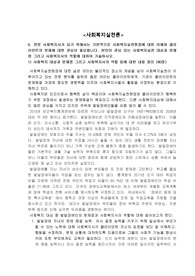 1. 관심 있는 사회복지실천 대상과 문제점 그리고 사회복지사의 역할 2.소감
