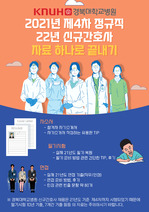 2022 경북대학교병원 2021년 제4차 정규직 신규간호사 자료 하나로 끝내기(자소서, 필기 복원, 면접)