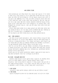 교회개척의 7단계를 적용하기