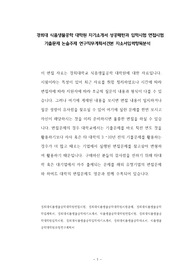 경희대 식품생물공학 대학원 자기소개서 성공패턴과 입학시험 면접시험 기출문제 논술주제 연구직무계획서견본 자소서입력항목분석