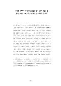 경희대 건축학과 대학원 입시면접문제 입시문제 면접문제 구술시험문제 논술주제 연구계획서 자소서입력항목분석