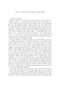 <레포트> 우리나라 소년법 폐지 반대 입장문 -현실성을 바탕으로