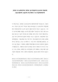 경희대 도시교통공학과 대학원 입시면접문제 입시문제 면접문제 구술시험문제 논술주제 연구계획서 자소서입력항목분석