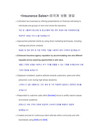 보험사 영업(Insurance Sales) 국내 및 외국계 취업 및 이직 합격을 부르는 필수 영문 이력서 및 자소서 핵심 문장 (한국어 포함)