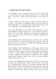 교육사회 기말고사 논술문제 및 답안 정리