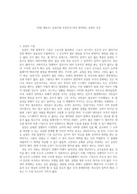 &lt;작문 레포트&gt; 공정이란 무엇인가-내가 생각하는 공정의 조건