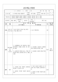 [수업지도안][교수학습과정안] 1학년 국어 &lt;우리말 우리글 사랑하기&gt; 단원 학습지도안입니다.