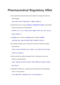 RA(허가규제)국내&amp;외국 제약사 취업 및 이직 합격을 부르는 영문 이력서 및 자소서 핵심 문장(한국어 포함)