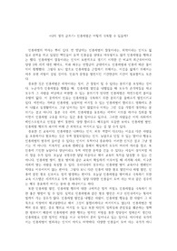 &lt;나의 생각 글쓰기&gt; 인종차별은 어떻게 극복할 수 있을까?