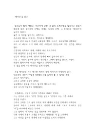 소설 &#039;데미안&#039; 독후감