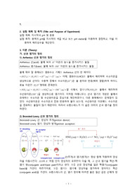 [A+,100점] 일반화학실험2. 5.지시약과 pH 및 응용 레포트