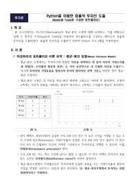 Python을 이용한 효율적 투자선 도출(Apple과 Tesla를 이용한 포트폴리오)
