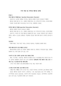 기타 특정 및 비특정 해리성 장애 (임상심리학 대학원 수업자료)