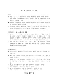 반응성 애착장애 (임상심리학 대학원 수업자료)