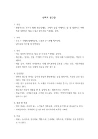 선택적 함구증 (임상심리학 대학원 수업자료)