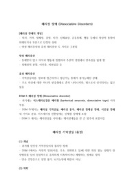 해리성 기억상실 (음성) (임상심리학 대학원 수업자료)
