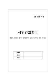 성인간호 저널 레포트 [통합적 완화 돌봄 중재가 말기암환자의 삶의 질에 미치는 효과]