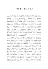[독후감] 미안해 스이카를 읽고