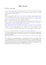A+ 아동간호학 신생아 황달 PBL 보고서