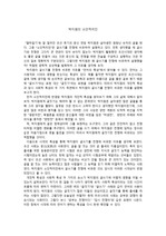 창의적 글쓰기 - 박지원의 소단적치인