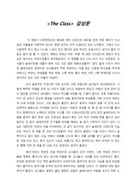 [영화감상문] 클래스(The Class)를 보고