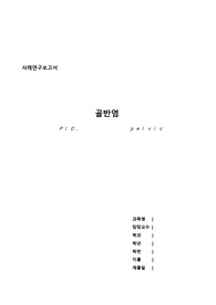 A+ 여성간호학 골반염 CASE