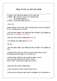 핵심만 콕! 바로 쓰는 총무 실무(B형) 만점 과제,리포트 정답