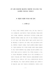 에스케이하이이엔지(주) 자기소개서 작성 성공패턴 면접기출문제 기출입사시험 출제경향 논술주제 인성검사문제 논술키워드 지원서 작성항목세부분석 직무수행계획서