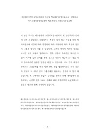 예수병원 보건의료정보관리사 전산직 정보처리기사 정보분석사  면접자료 자기소개서작성성공패턴 직무계획서 지원동기작성요령