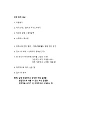 항공사 지상직 면접합격 족보