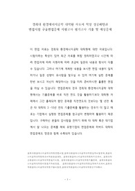 경희대 환경에너지공학 대학원 자소서 작성 성공패턴과 면접시험 구술면접문제 지필고사 필기고사 기출 및 예상문제