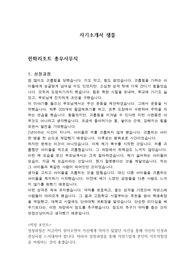 영업관리 지원자 자기소개서