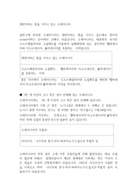 오세아니아
