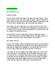 국민건강보험공단 행정식 경력 및 경험기술서, 자기소개서