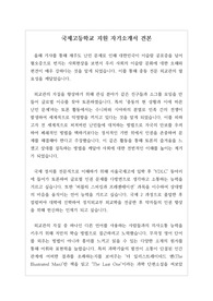 [고입자소서][국제고자소서][자기소개서] 국제고등학교 지원용 자기소개서 견본입니다. 국제고나 외고에 입학해 외교관이 되려는 학생의 자기소개서로 매우 잘 작성된 작품입니다. 외고에 진학하려는 수험생은 반드시 정독하시기 바랍니다.