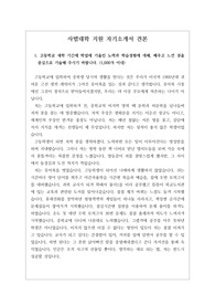 [자소서][자기소개서][대입][수시][학종] 사범대학 지원을 위한 자기소개서로 1번부터 3번까지입니다. 장차 교사가 될 사람들은 반드시 읽어 보시기 바랍니다.