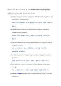 네트워크 보안 엔지니어(Network security)국내/외국계 취업 및 이직 합격을 부르는 영문이력서 및 자소서 핵심 문장(한국어 포함)