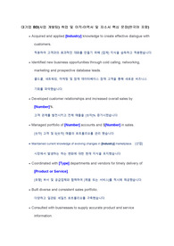 BD(사업 개발팀)국내 및 외국계 취업 및 이직 합격을 부르는 영문이력서 및 자소서 핵심 문장(한국어 포함)