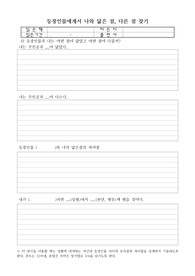 교육서식] 독서포트폴리오양식입니다. 다양한 독서활동에 활용할 수 있습니다. 서식